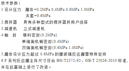 K系列搪玻璃反應釜