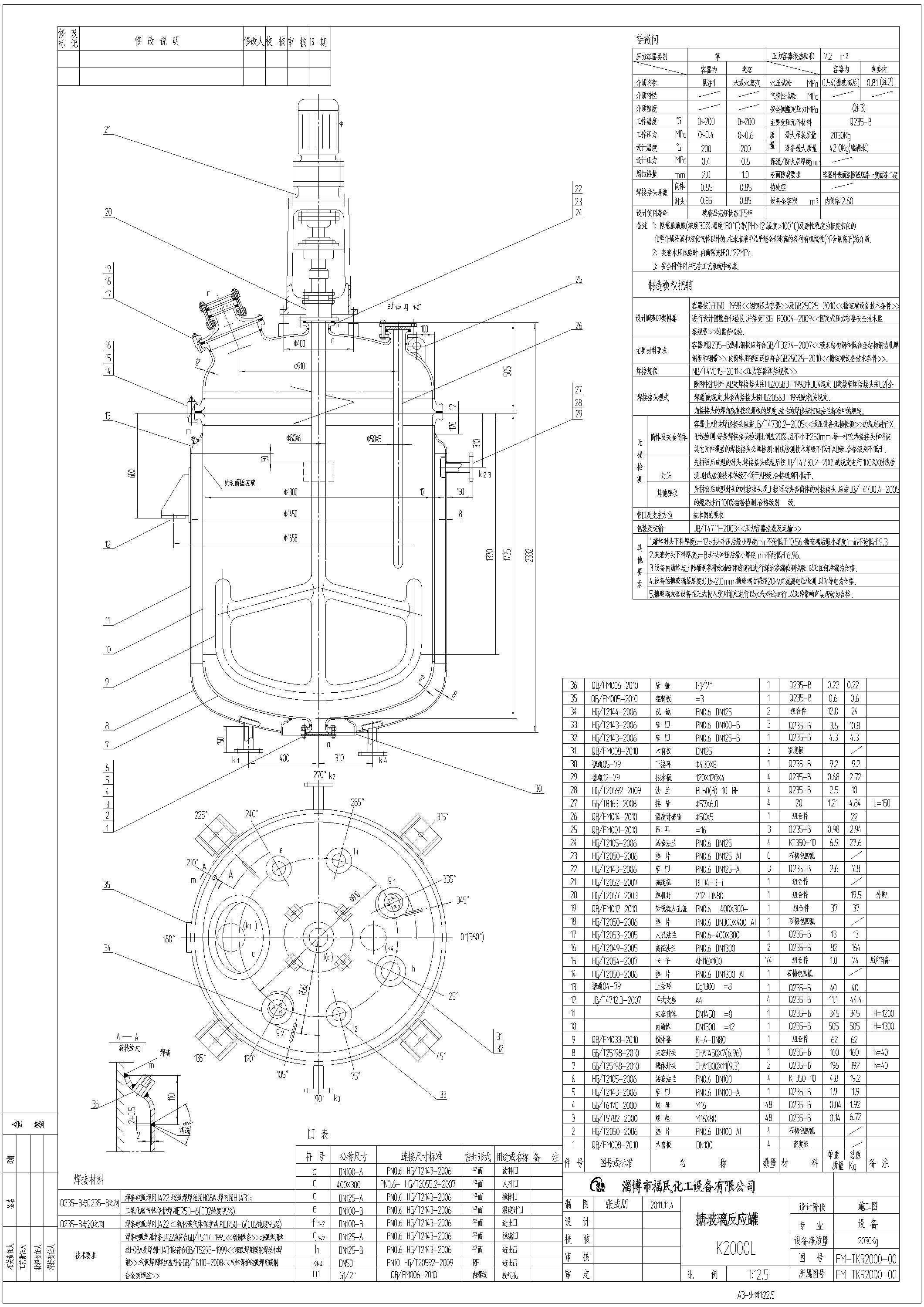 淄博開式2000L搪瓷反應釜反應罐